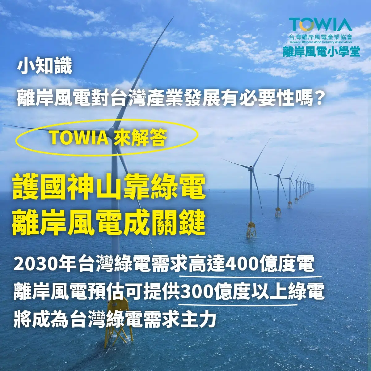 護國神山靠綠電 離岸風電成關鍵 護國神山靠綠電 離岸風電成關鍵
